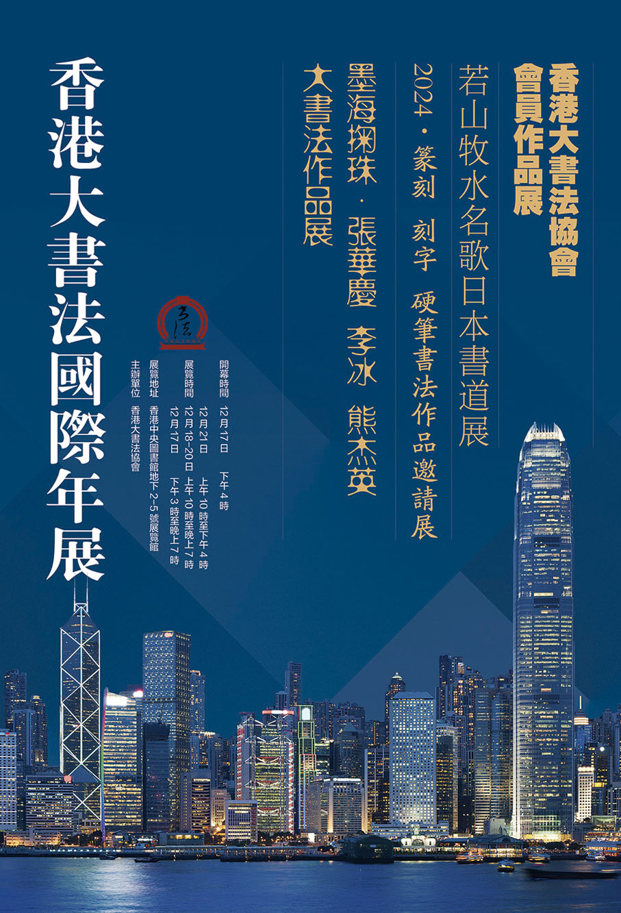 ●「大書法」理念的基本定義就是以漢字為載體，包含各種書寫和鍥刻工具所創作的藝術作品，如書法、硬筆書法、篆刻、刻字等。