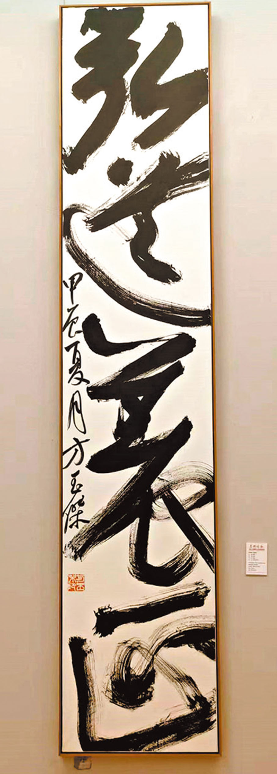 ●方玉傑的書法作品包含各種書體。