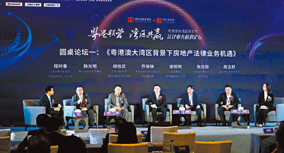 ●各界建議,組建由內地、香港、澳門律師和法律專家參與的「粵港澳大灣區法律協作聯盟」。圖為粵港澳法律界,在論壇上探討聯營律師事務所下大灣區法律合作。 資料圖片