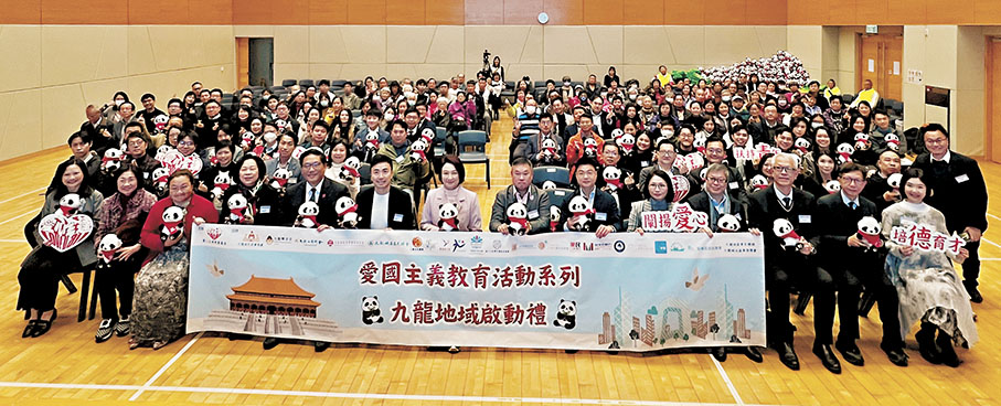 ●多位地區人士參加「愛國主義教育活動系列」九龍地域啟動禮。