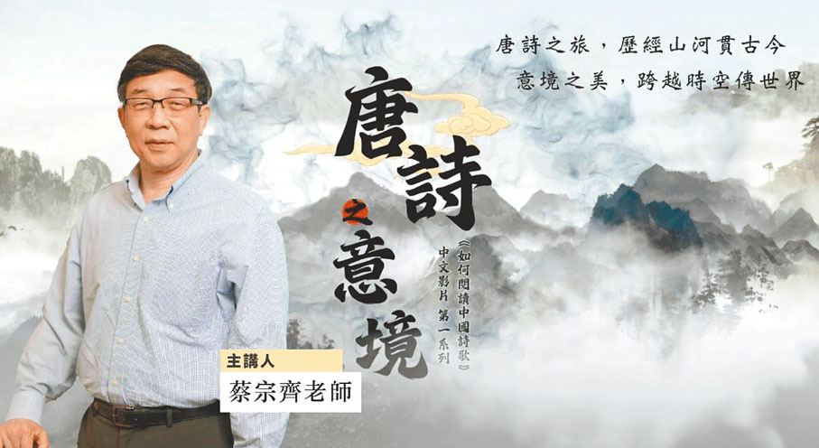 ●《如何閱讀中國詩歌》「唐詩之意境」粵語版將於農曆大年初一推出。 嶺大環球中國文化高等研究院圖片
