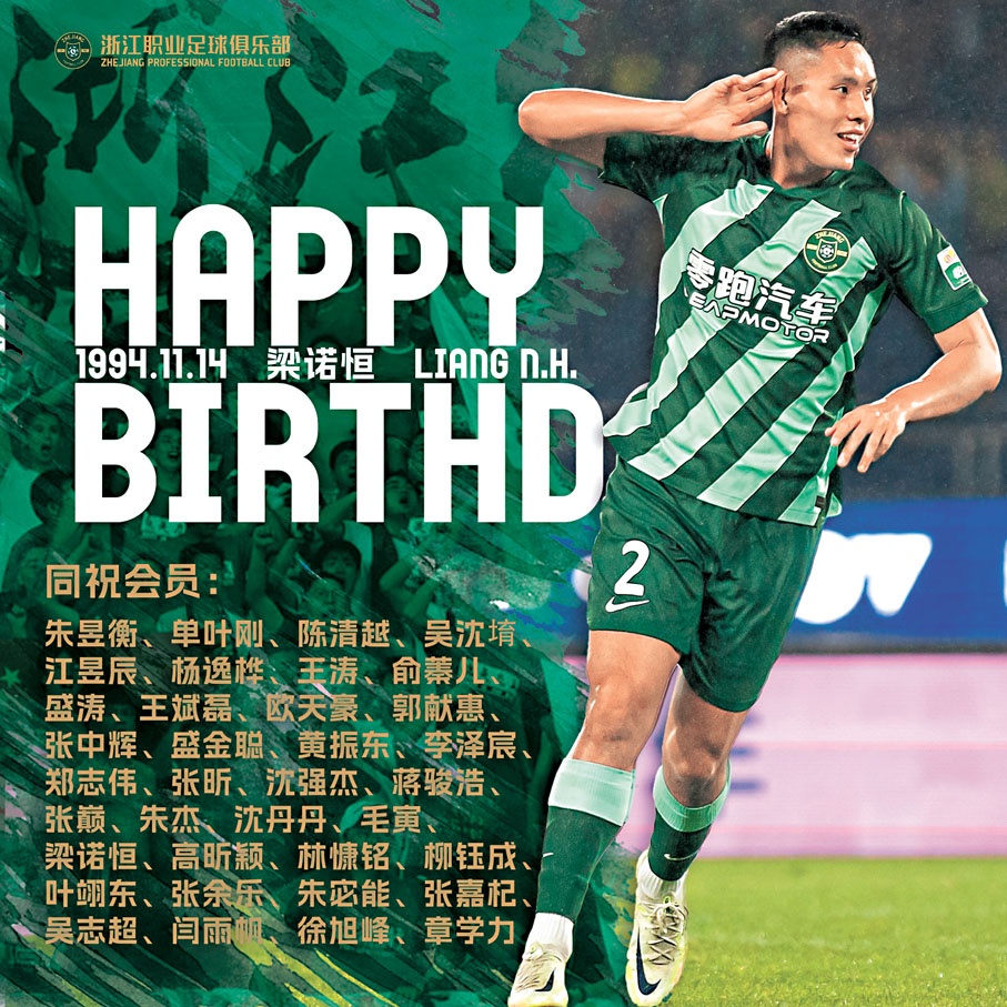 ●梁諾恆已效力浙江FC四年。 浙江FC微博