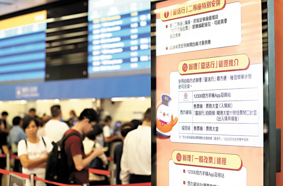 ●香港往返福田高鐵推出「靈活行」，助力港深乘客便捷出行。 資料圖片