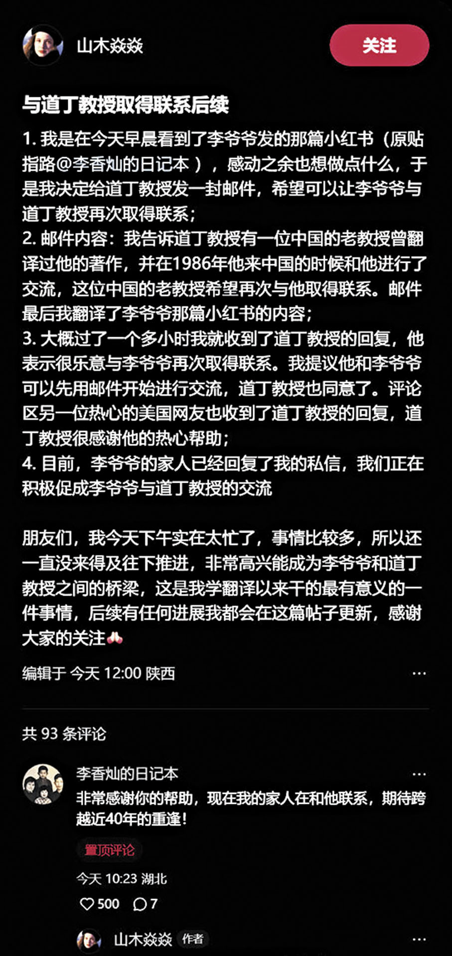 ●網友山木焱焱和一位美國網友聯繫到了道丁教授。 網上圖片