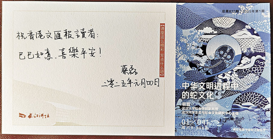 ●蔡磊祝福香港文匯報讀者:「巳巳如意,喜樂平安!」
