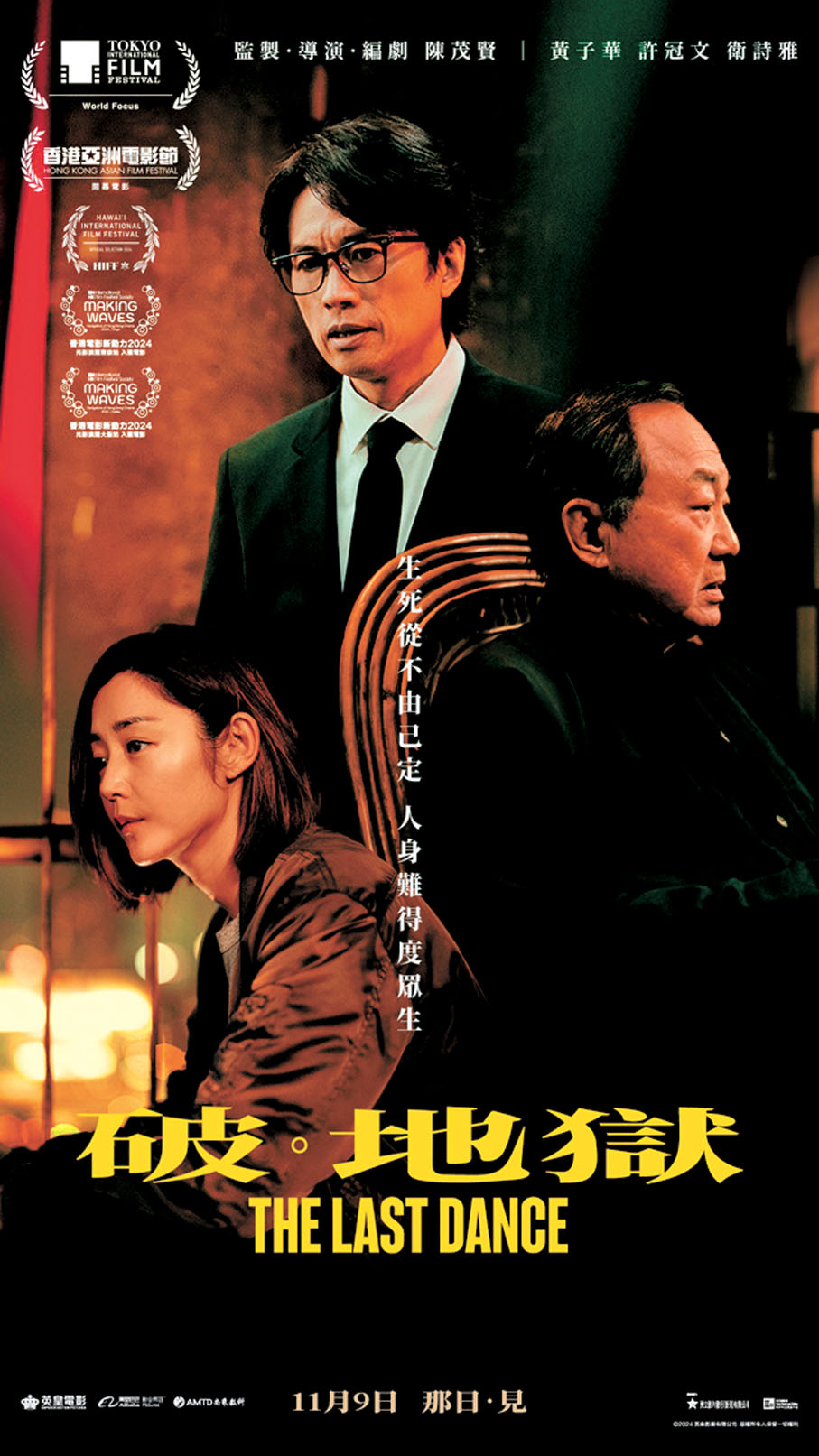 ●《破·地獄》電影評論學會獎遇冷引質疑。資料圖片