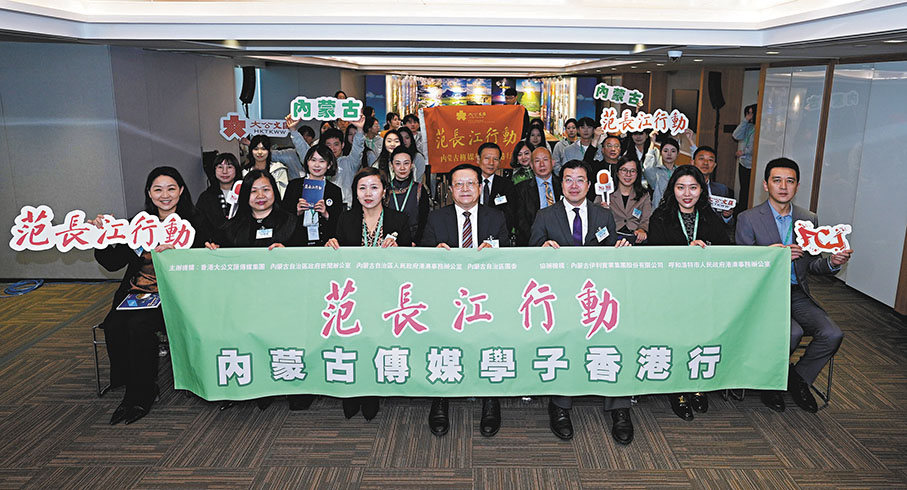 ●「范長江行動—首屆內蒙古傳媒學子香港行」啟動禮合影。 大公文匯全媒體記者 攝