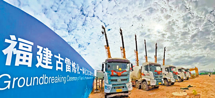 ●中國第八批重大外資項目已經推出。圖為福建古雷煉化一體化工程二期建設中。 網上圖片