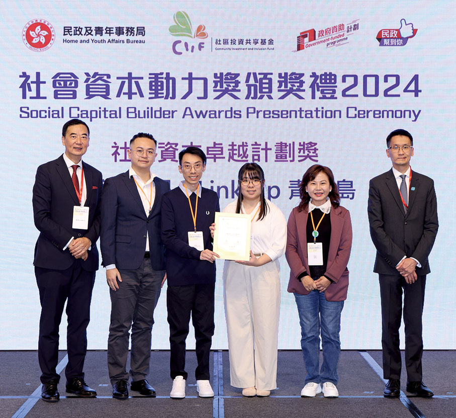 ●計劃獲社區投資共享基金頒發「社會資本卓越計劃獎2024」。