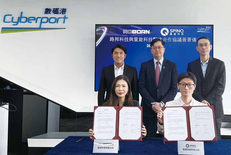 ●路邦科技與量旋科技於數碼港簽署戰略合作協議。