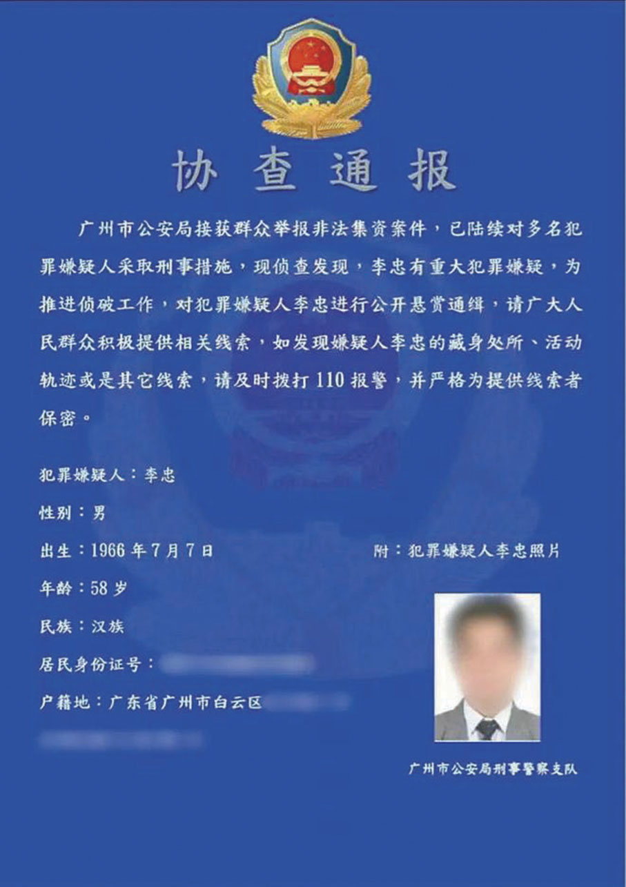 ●騙徒向港大內地女生出示的所謂「內地警方協查通報」。 網上圖片