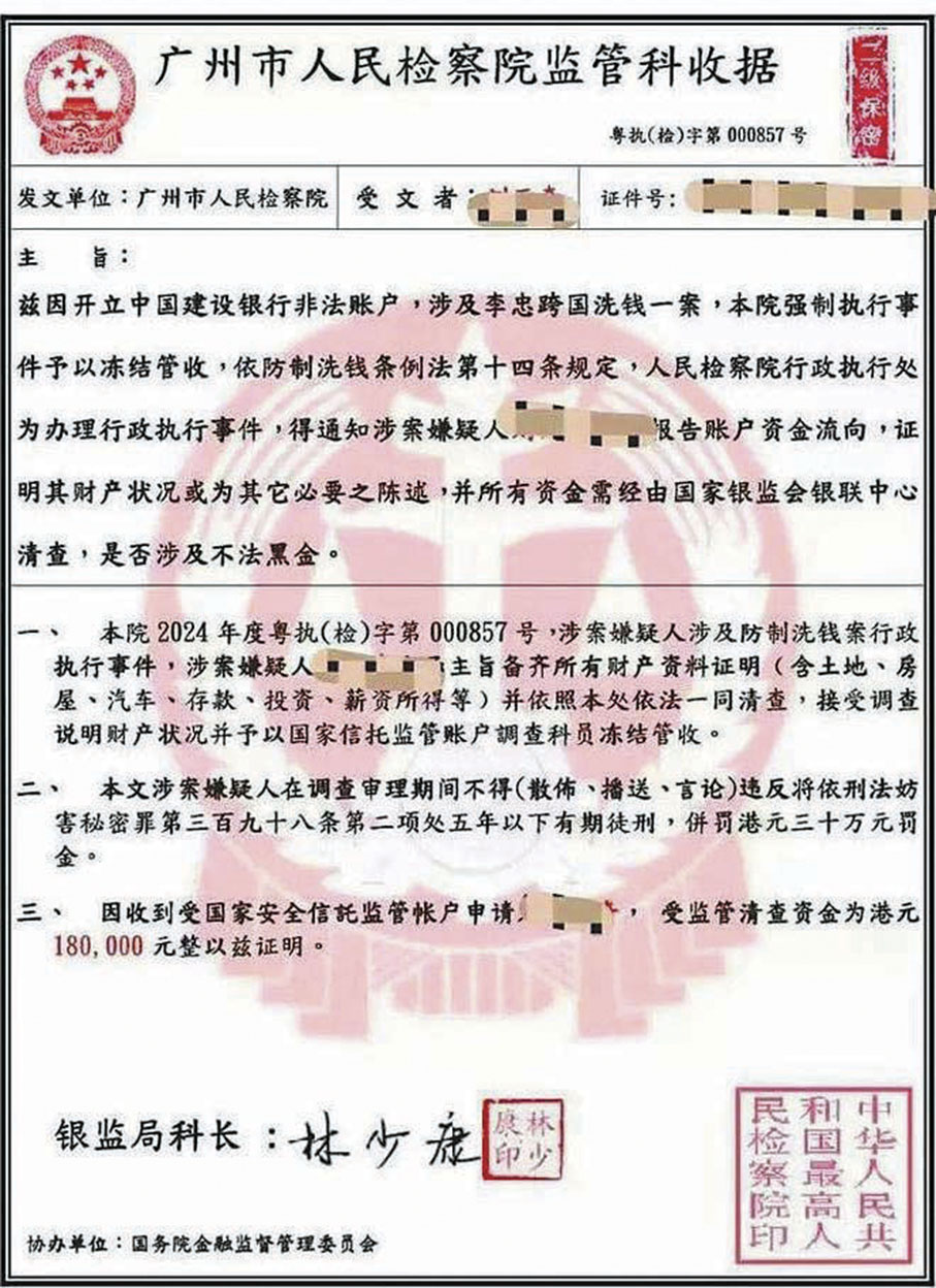 ●騙徒出示的所謂「內地檢察院機密文件」。 網上圖片