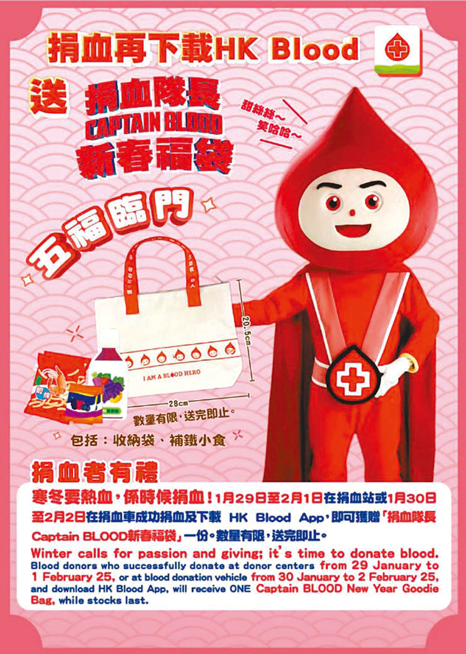 ●市民可致電各捐血站或透過相關手機應用程式預約捐血。