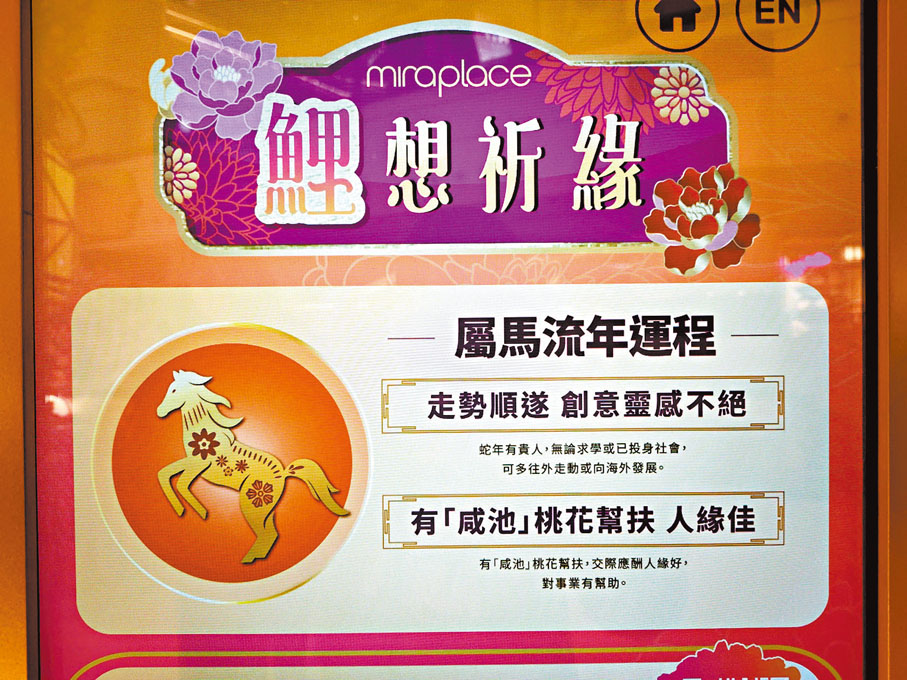 ●桃花許願樹電子屏幕