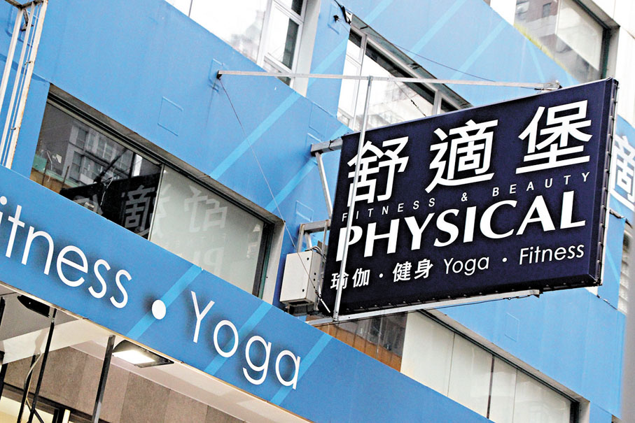 ●舒適堡於去年9月突然宣布「暫時全線結業」。 資料圖片