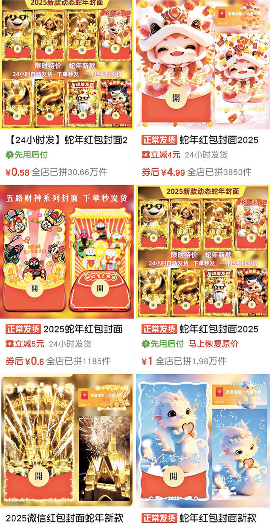 ●在網購平台上,各類設計的紅包封面銷量不少。 香港文匯報廣西傳真