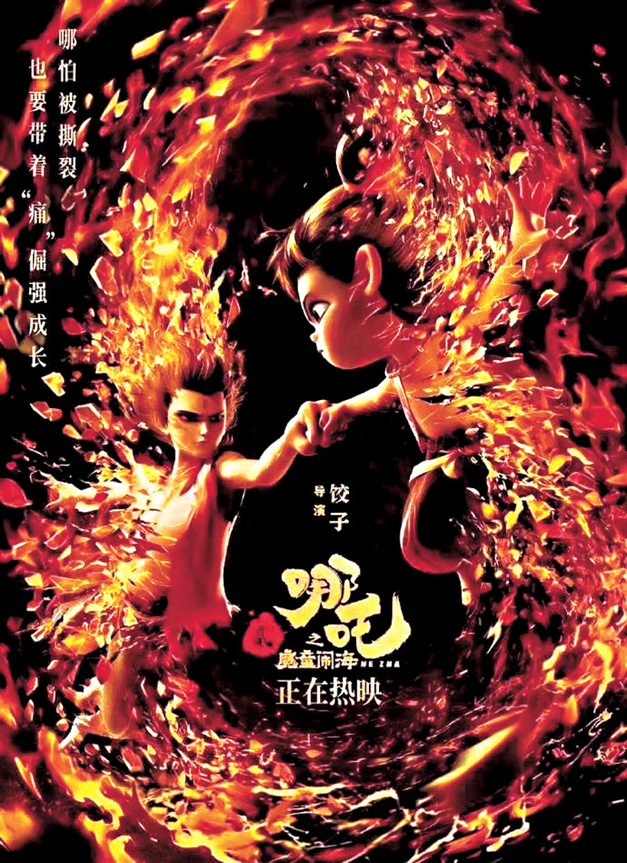●《哪吒之魔童鬧海》票房領跑賀歲檔。