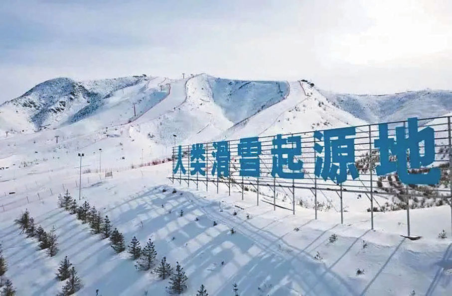 ●將軍山滑雪場的「人類滑雪起源地」標識