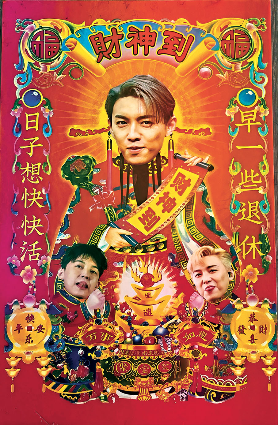 ●粉絲將MC修圖成為財神閃卡。