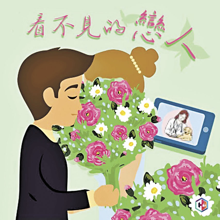 ●騙徒會投其所好、用甜言蜜語展開追求,從而令「獵物」墮入圈套。 守網者Fb圖片