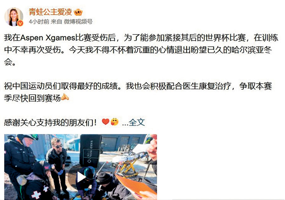 ●谷愛凌在微博公布因傷退出亞冬會的消息。 網上圖片