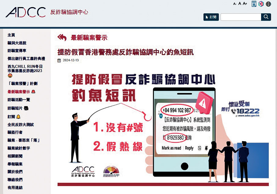 ●反詐騙協調中心的防騙資訊。