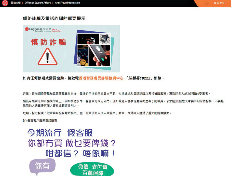 ●嶺南大學的防騙資訊。
