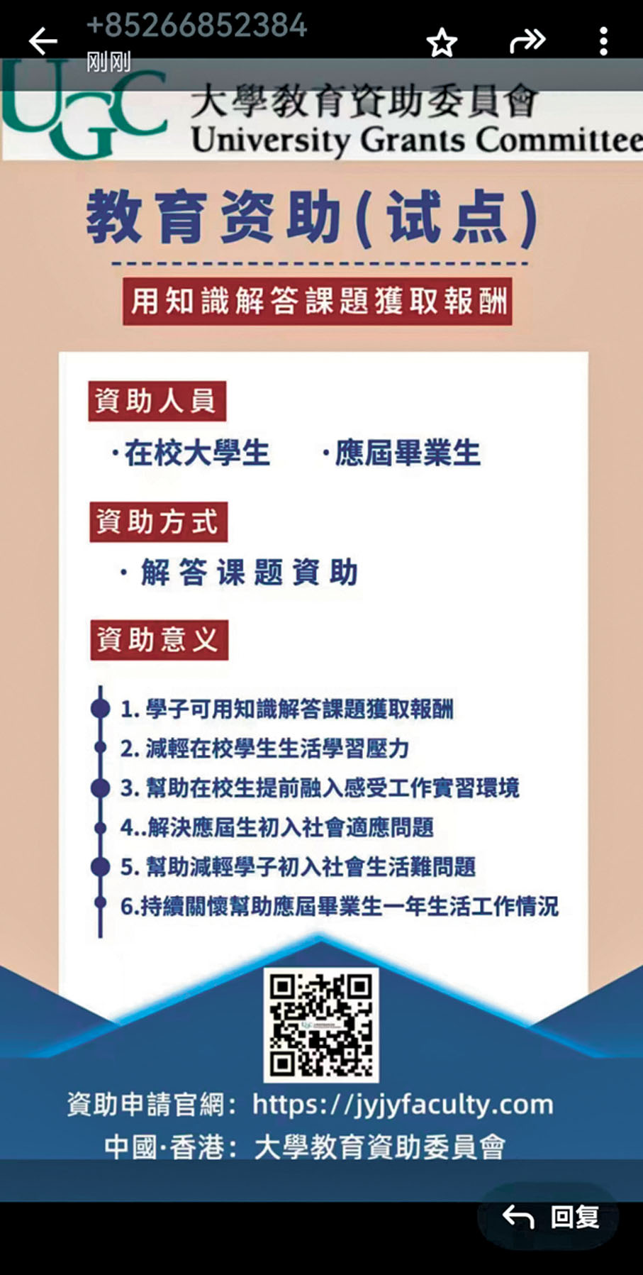 ●騙徒在社交平台上發布的招聘廣告。 受訪者供圖