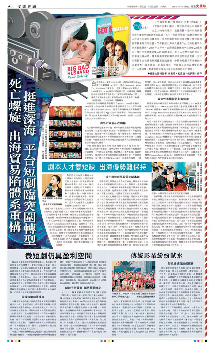 香港文匯報微短劇專題報道