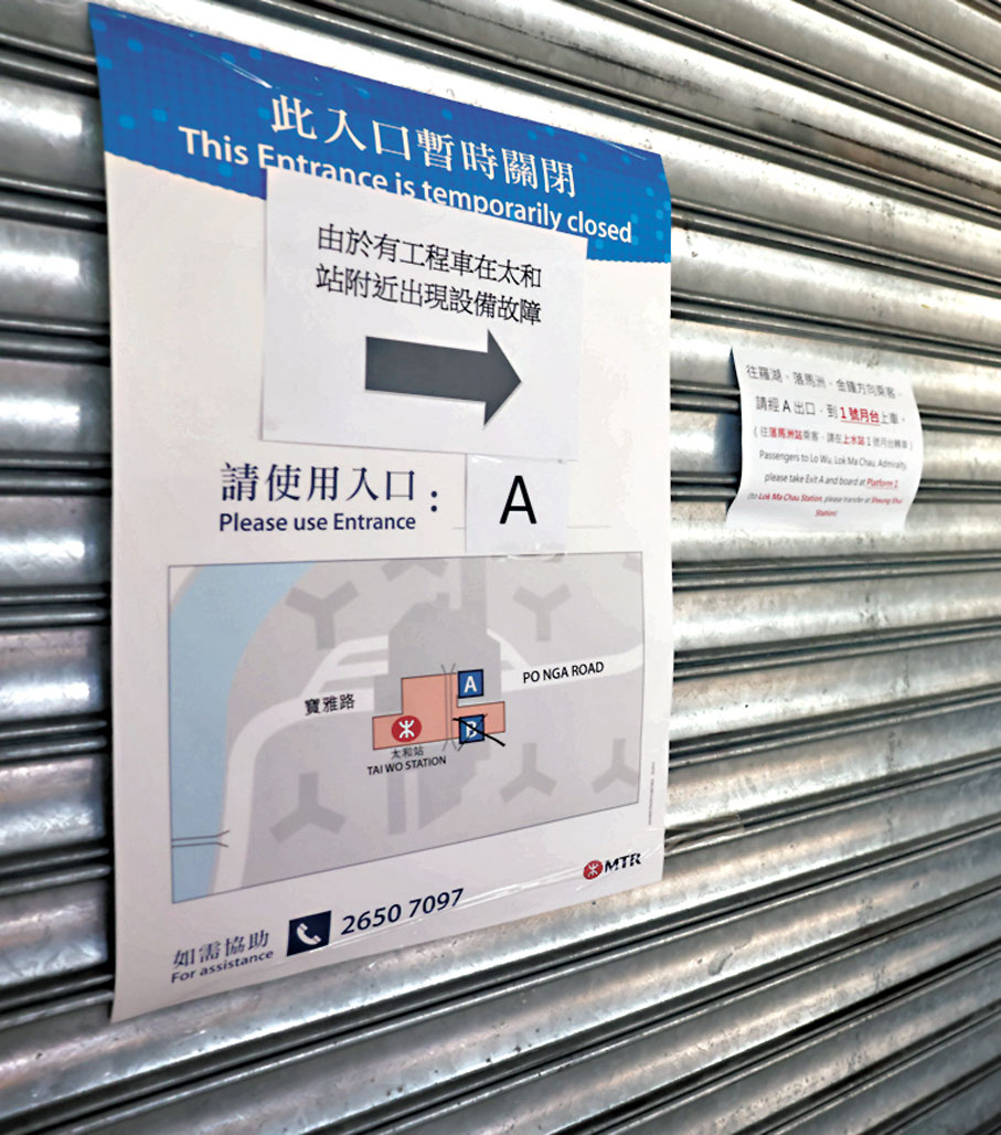 ●受工程車故障影響,東鐵線太和站部分出入口要臨時關閉。香港文匯報記者劉友光 攝