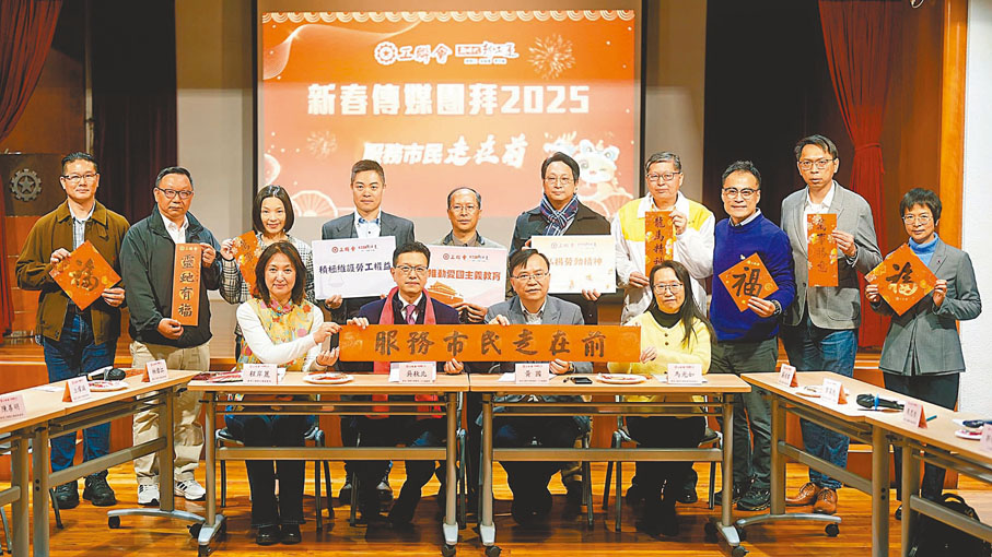 ●工聯會舉行新春傳媒團拜,強調續加強維護勞工權益等工作。香港文匯報記者黃子晉 攝