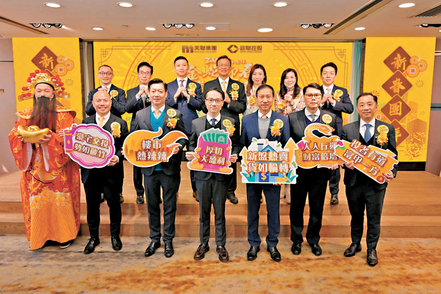 ●美聯集團主席黃建業(後排中)指出,市場正觀望財政預算案推出新的提振經濟及樓市措施,相信發展商及買家都會謀定後動。