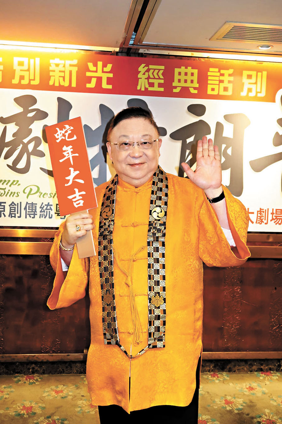 ●李居明說,保持樂觀並經常自我調整負面心態,港人定可安然度過這個充滿激情逆變的蛇年。