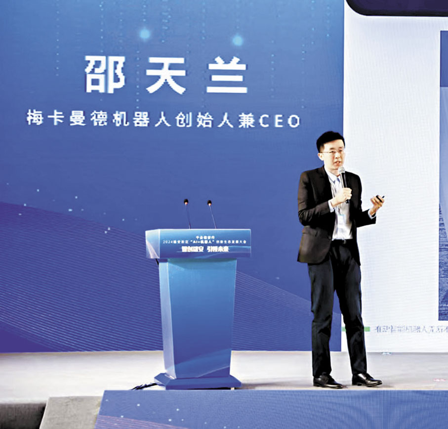 ●邵天蘭在2024雄安新區「AI+機器人」創新生態發展大會上講話。