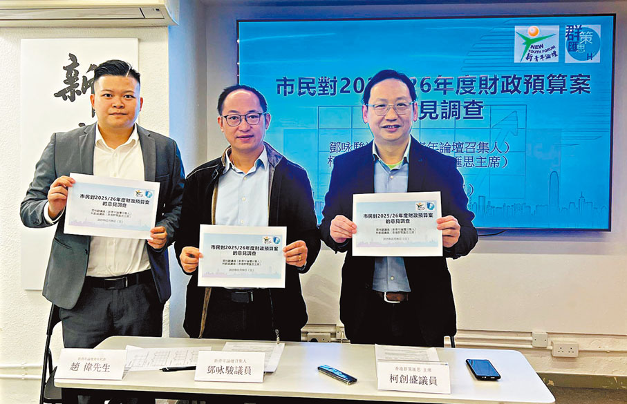 ●新青年論壇聯同香港群策匯思召開記者會,公布市民對財政預算案意見調查結果。香港文匯報記者蔡學怡 攝