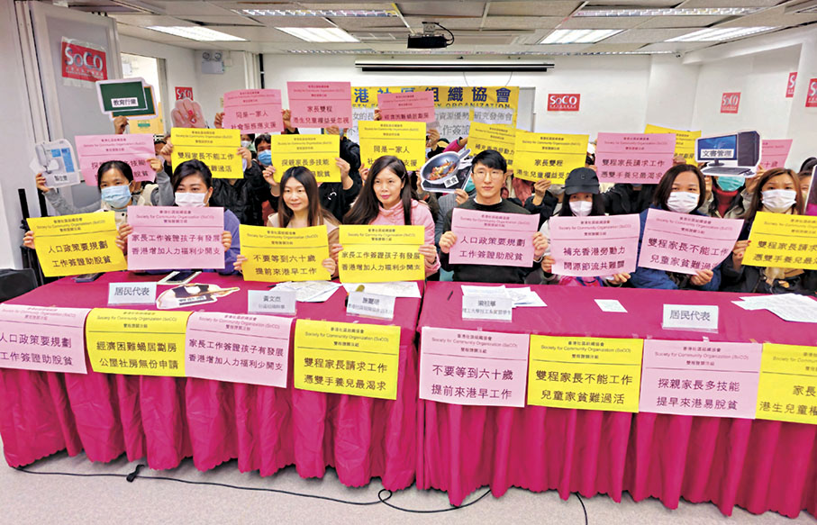 ●社協公布《香港子女的長期居港內地父母人力資源優勢》 調查報告,建議政府從人口政策角度,長遠規劃分隔單親和雙非組群,不必等到年滿60歲,可提早批准他們來港工作。 社協供圖