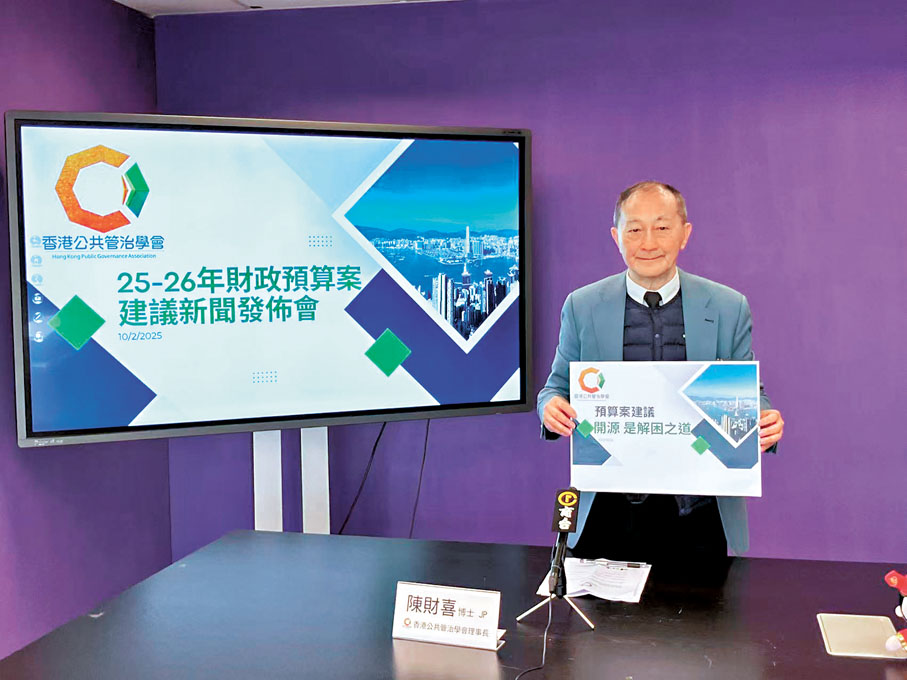 ●香港公共管治學會建議今個財政年度凍結公務員編制及高級官員薪酬。