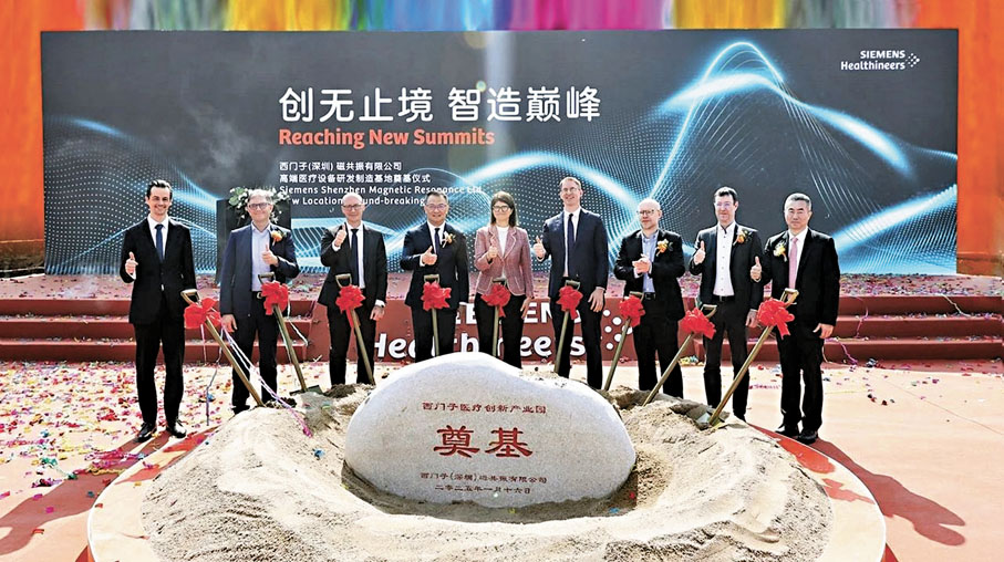 ●日前，西門子（深圳）磁共振有限公司全新基地迎來奠基儀式。 網上圖片