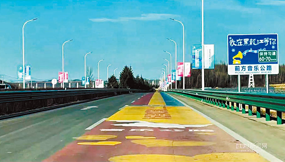 ●亞雪公路上的「音樂公路」。 網上圖片