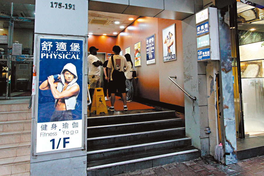 ●去年9月，連鎖健身中心舒適堡突然全線結業，消委會收到近6,000宗投訴。 資料圖片