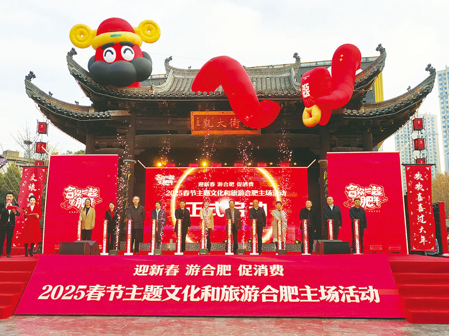 ●2025春節主題文化和旅遊合肥主場活動啟動現場。 朱順傑 攝