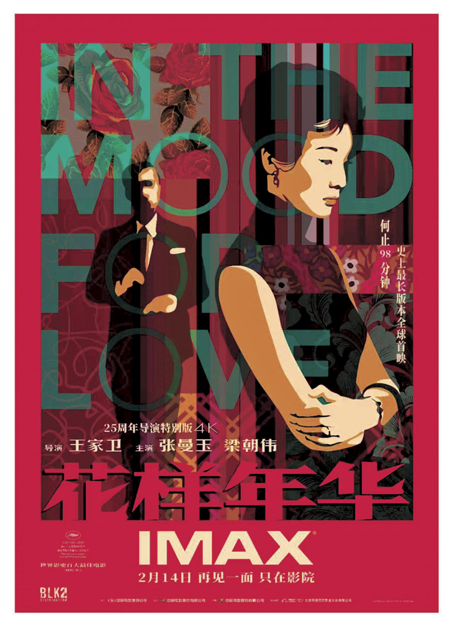 ●《花樣年華》 25周年導演特別版定檔情人節。受訪者供圖