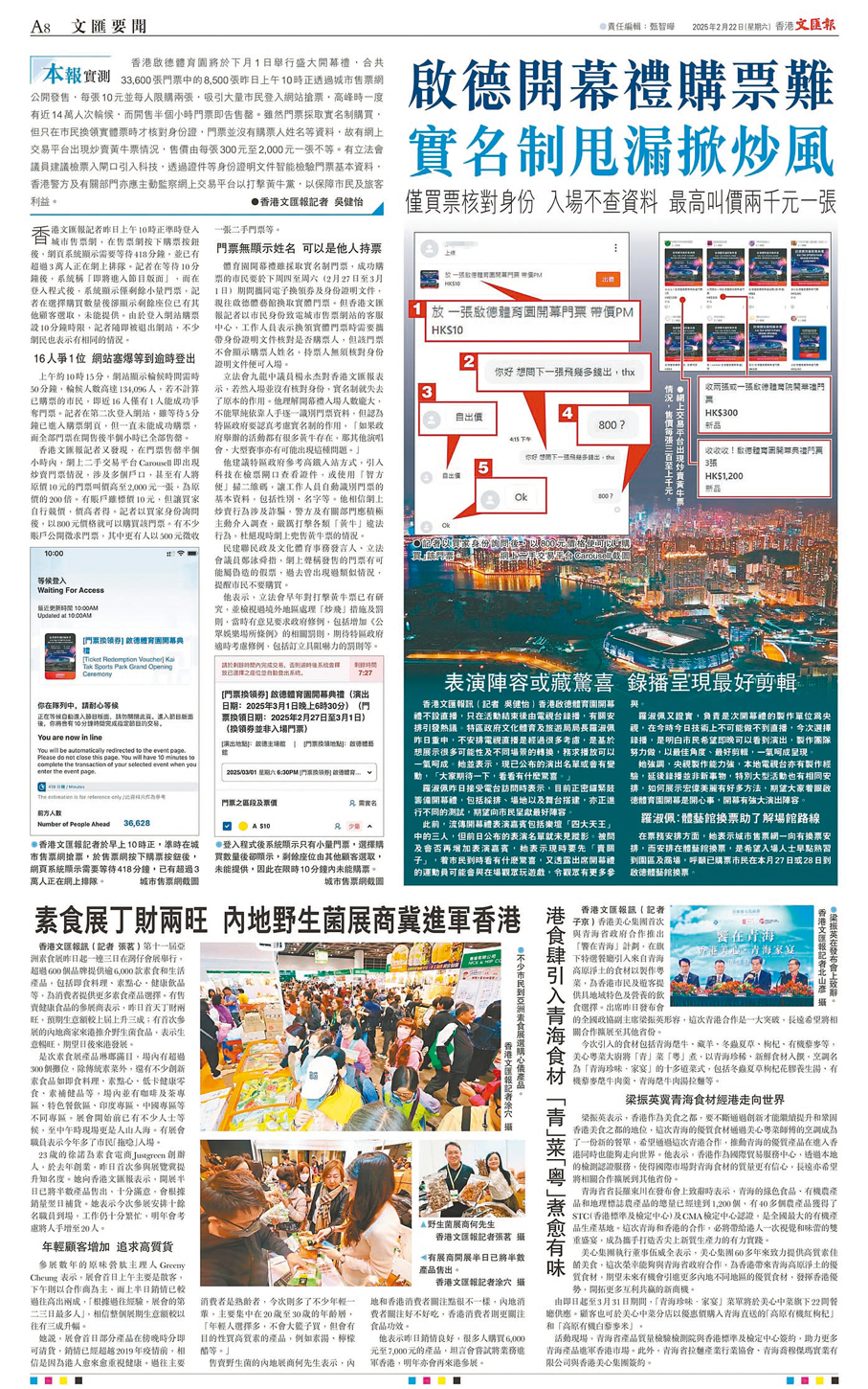 ●香港文匯報有關啟德體育園開幕禮購票炒風的報道。