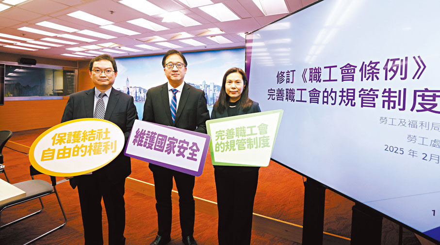 ●圖為勞工處上周舉行傳媒簡報會,介紹建議修訂《職工會條例》,完善職工會規管制度。資料圖片