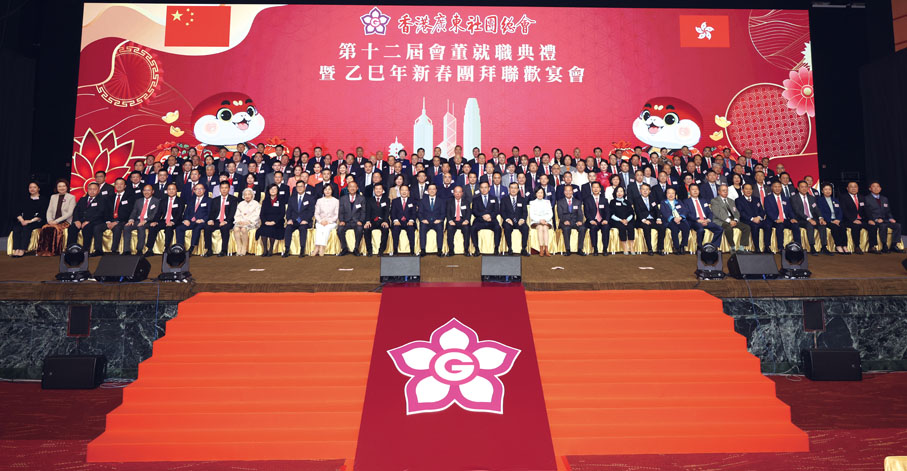 ●香港廣東社團總會新一屆會董就職典禮圓滿舉行,場面盛大。