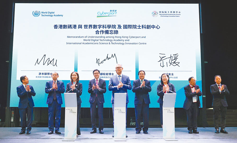 ●全球人工智能行動峰會昨日舉行合作備忘錄簽署儀式。 香港文匯報記者萬霜靈 攝