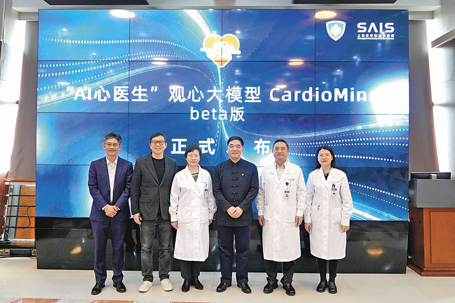 ●「AI心醫生」——觀心大模型CardioMind beta版正式發布。   香港文匯報上海傳真