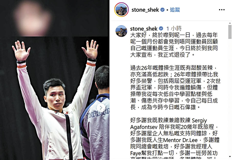 ●石偉雄發文證實退役。 石偉雄Ig截圖