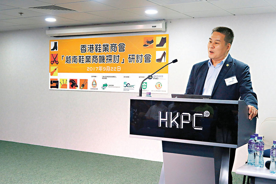 ●2017年,張煒傑在研討會上分享越南鞋業發展商機。