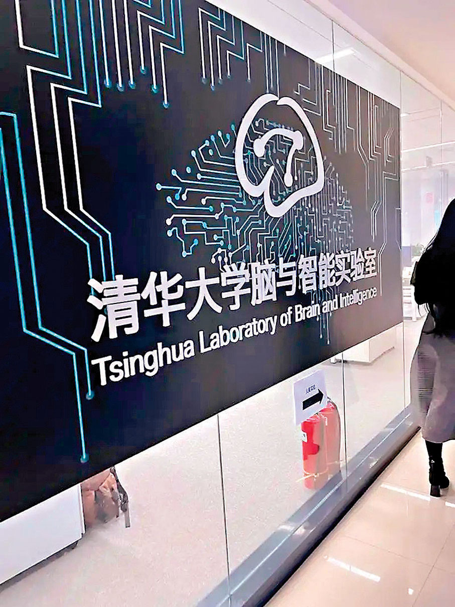 ●清華大學腦與智能實驗室。 網上圖片